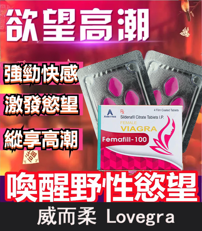 威而柔購買